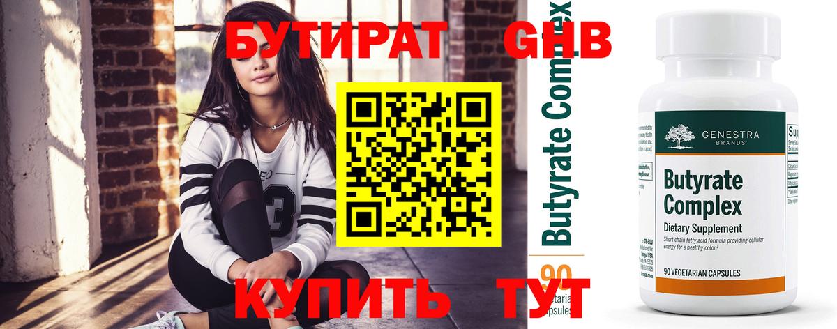 Бутират BDO  Вход с VPN  Шелехов 