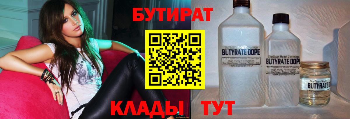 БУТИРАТ BDO Шелехов