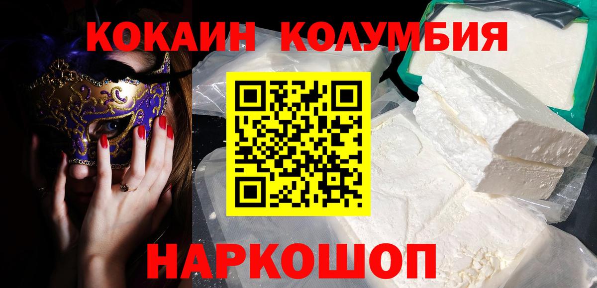 Кокаин 97%  Вход с VPN  Шелехов  КОКАИН Эквадор 