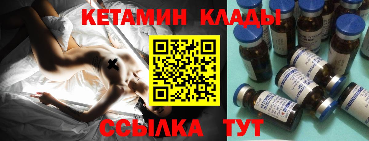 КЕТАМИН VHQ Шелехов