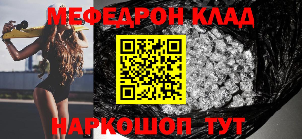 Мефедрон кристаллы Шелехов