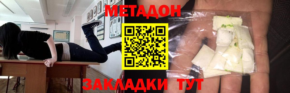 Метадон VHQ  Вход с VPN  Метадон VHQ  Шелехов 
