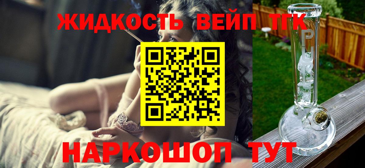 Шелехов  ТГК гашишное масло  Дистиллят ТГК вейп  Вход с VPN 