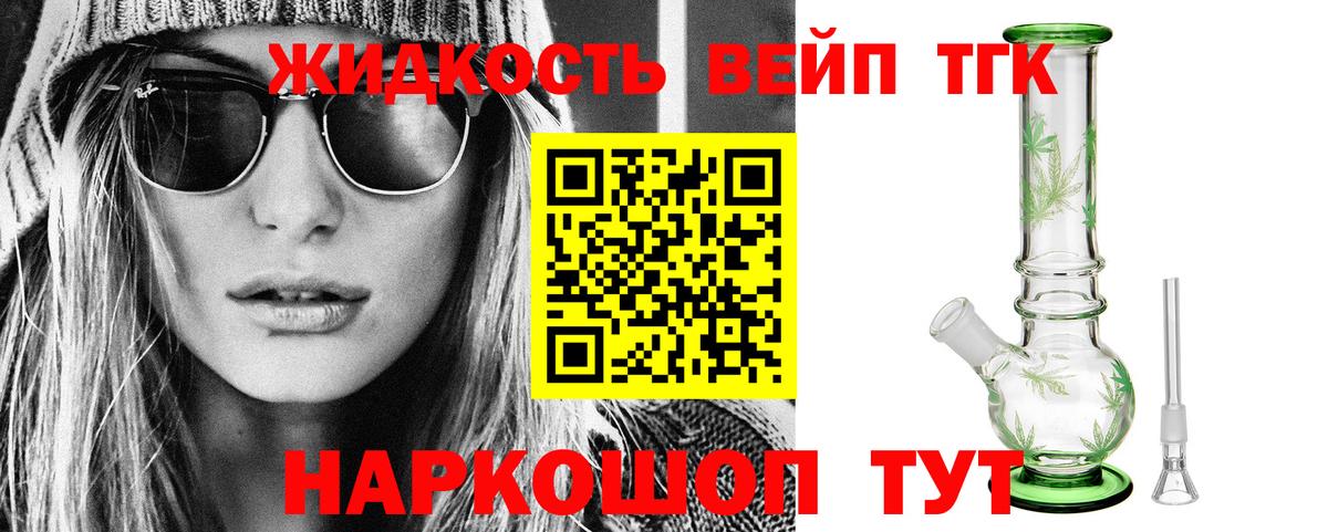 ТГК жижа Шелехов